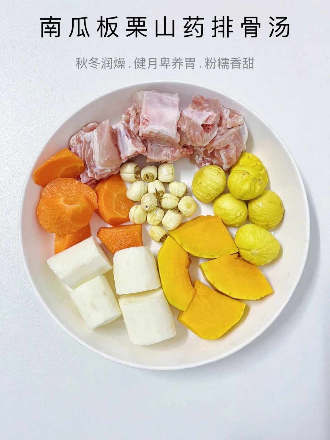 一周2次✅入秋润燥健月卑汤，老少皆宜