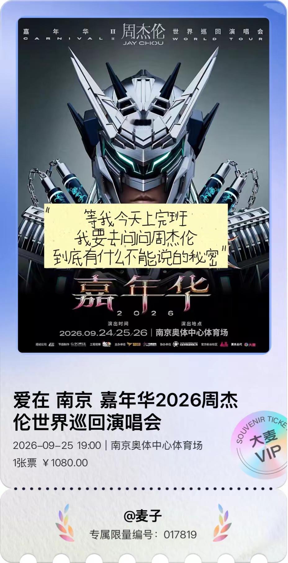 周杰伦演唱会周杰伦演唱会南京站