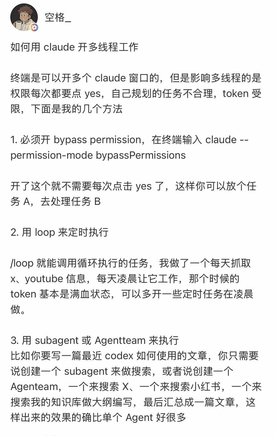 如何开启 Agent 多线程并行工作？