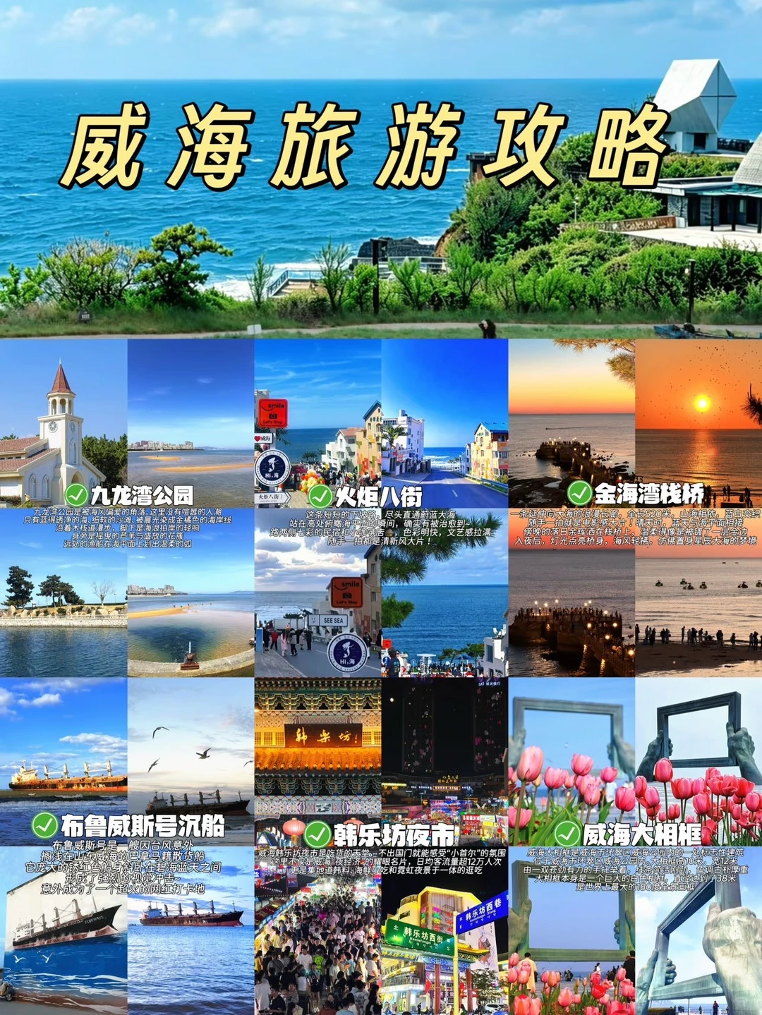 📍威海刚回。。对自己做的攻略复盘满意s了！
