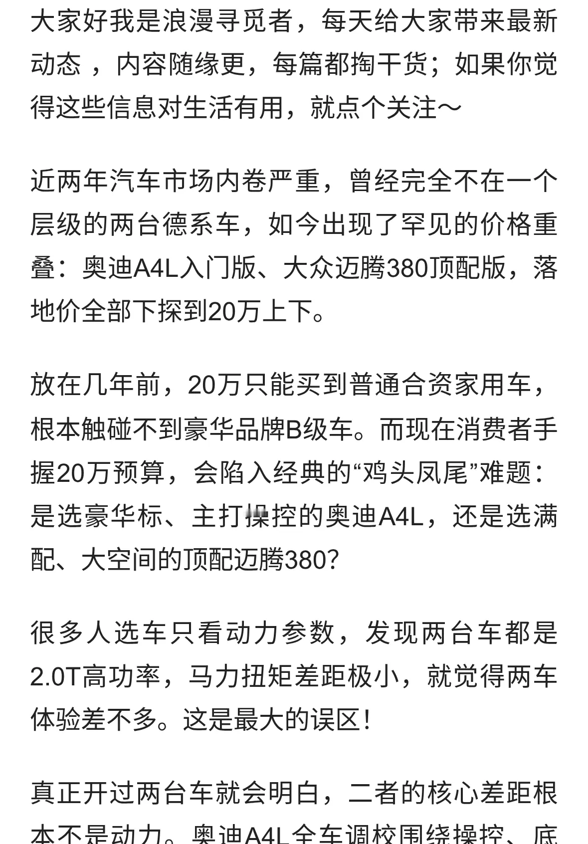 奥迪A4L和迈腾380差的不是动力：一个顾操控，一个把空间摆第一位