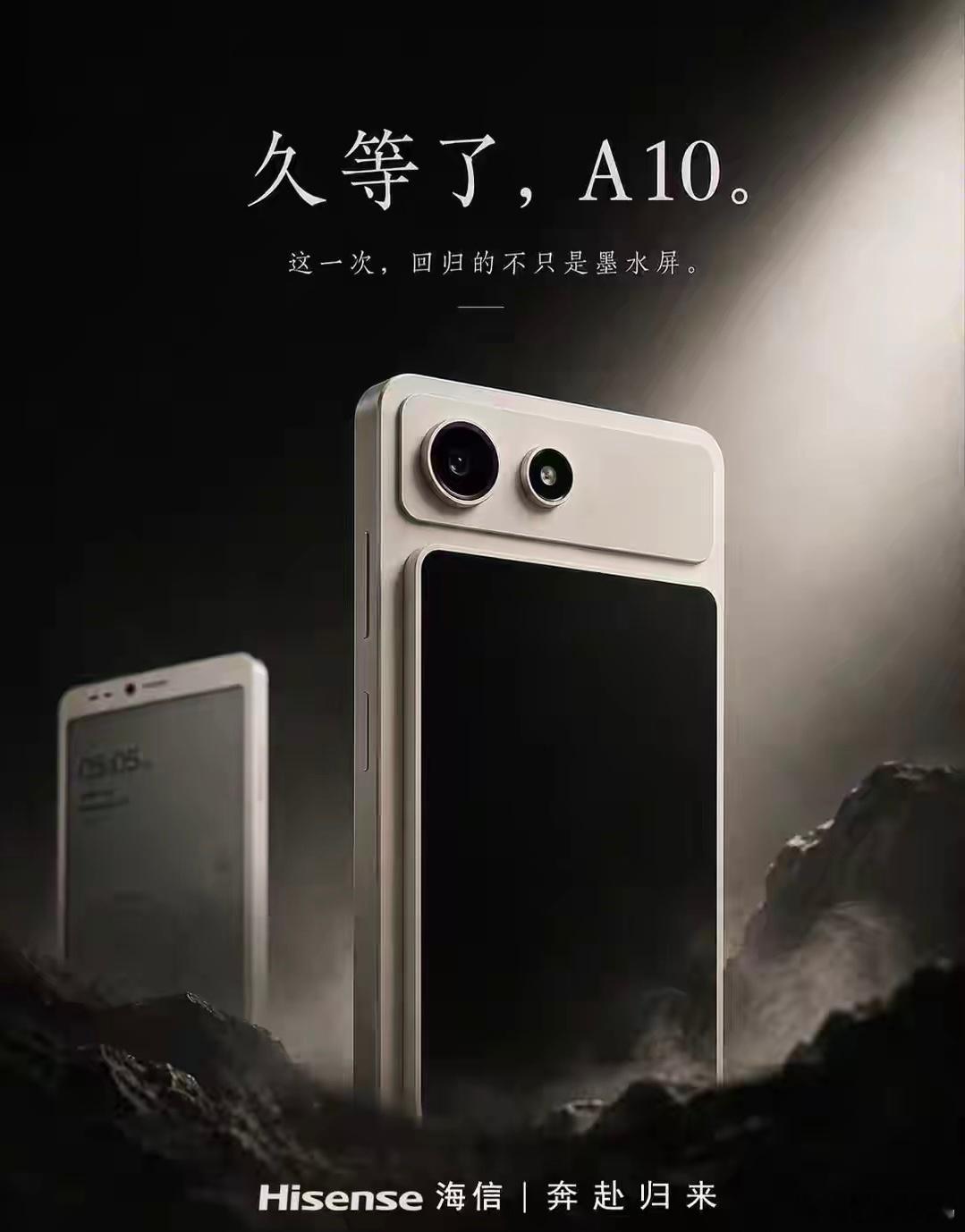 海信A10官宣！磁吸双屏墨水屏手机亮点盘点海信于7月11日预热全新墨水...