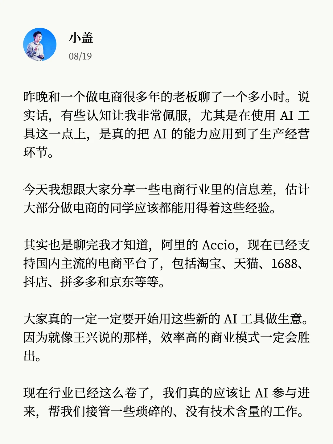 终于有 AI 可以管理淘宝和京东的店铺了。