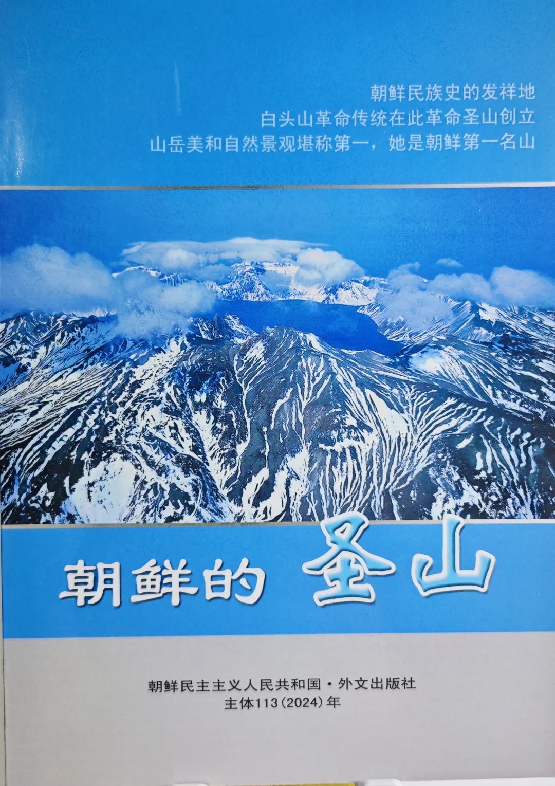 哈，这本书也承认中国是先登顶的，不容易