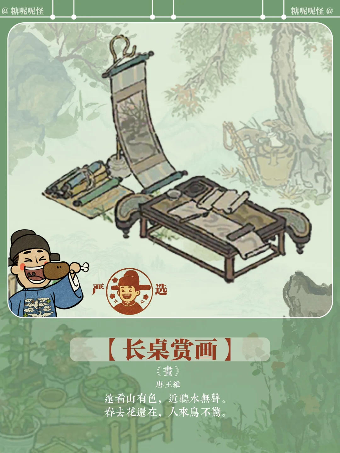 江百建筑原型【第122】严大人四件套·长桌赏画