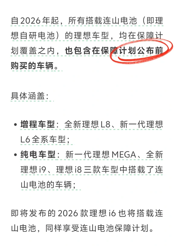 给提了车的车主补贴一笔，理想是不是第一个