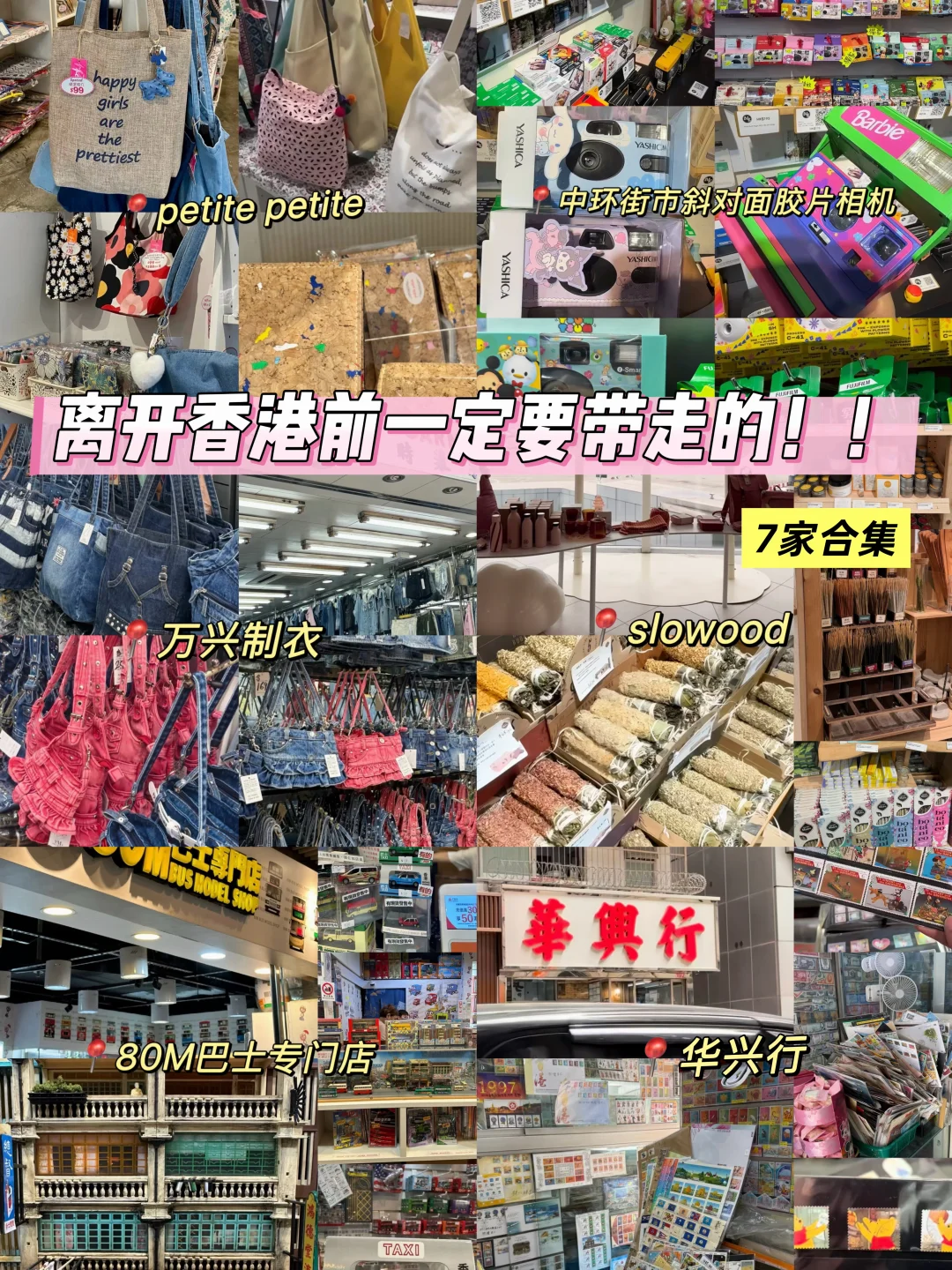 离开香港前一定要带走的（合集）
