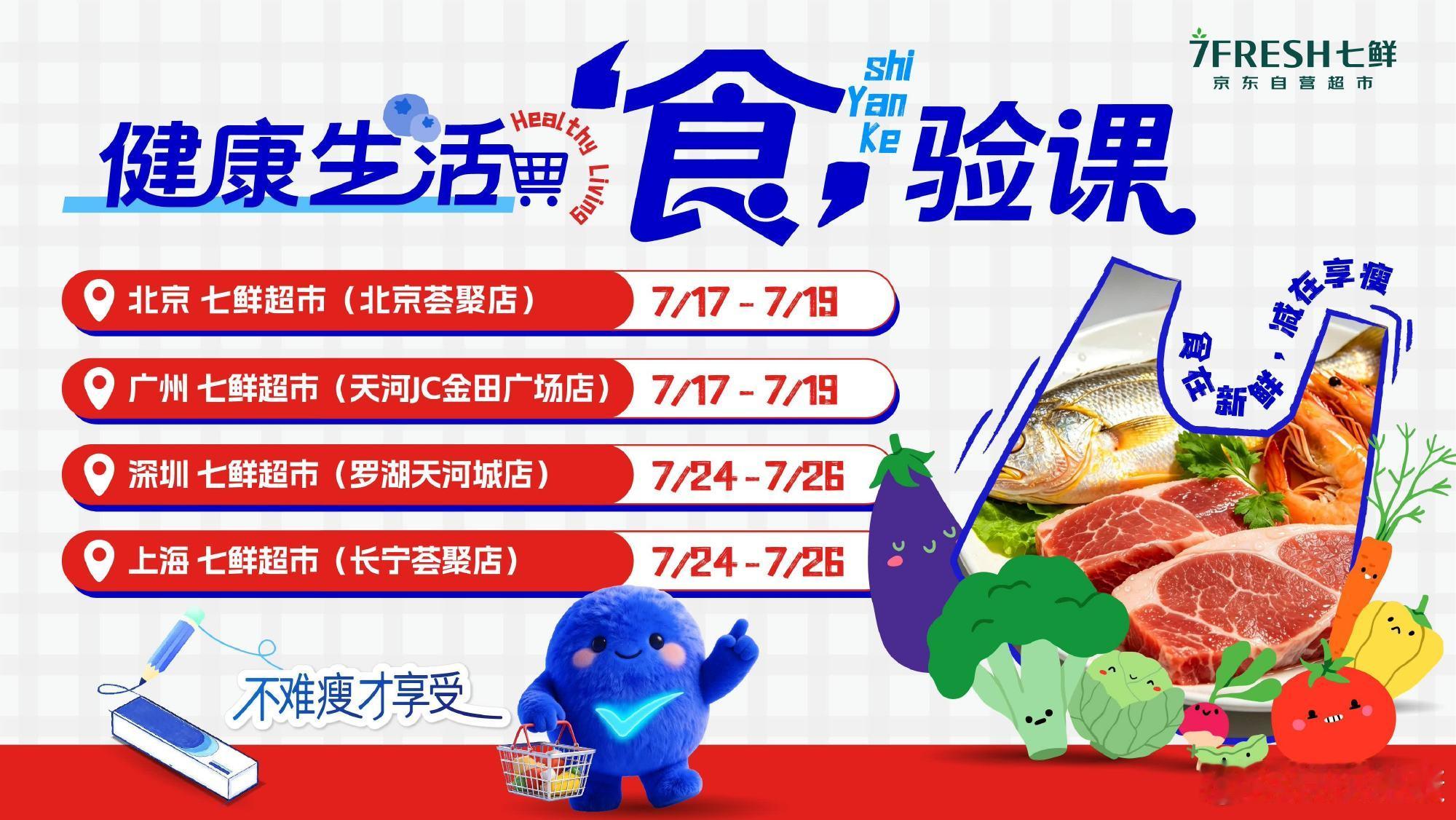 线下活动来啦💖北京、上海、广州、深圳四城线下宝藏福利等你来领！七鲜门...