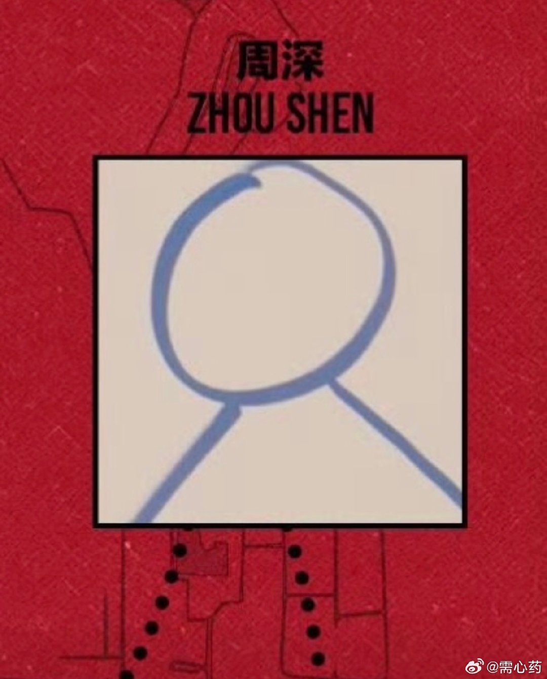 #谁能认出来这是周深#
别的嘉宾都是精致大片，到周深直接上线灵魂简笔画，“周芬奇”这个称号果然名不虚传。
寥寥几笔随性又松弛，有趣的灵魂藏不住，一眼抽象，再看一眼原来是周深！会不会太抽象了一点 ​