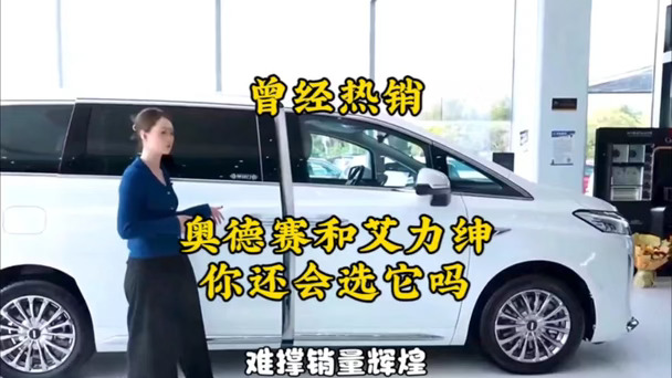 奥德赛和艾力绅，你会选哪个？