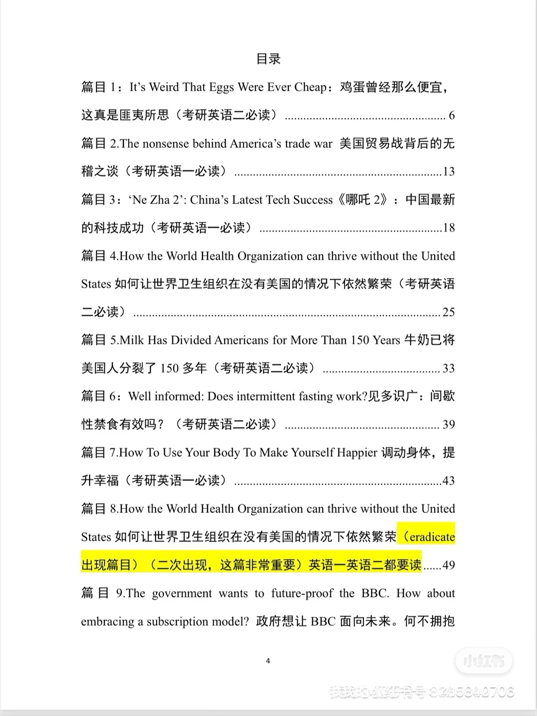 26考研英语就这几页纸，7天看完保底75