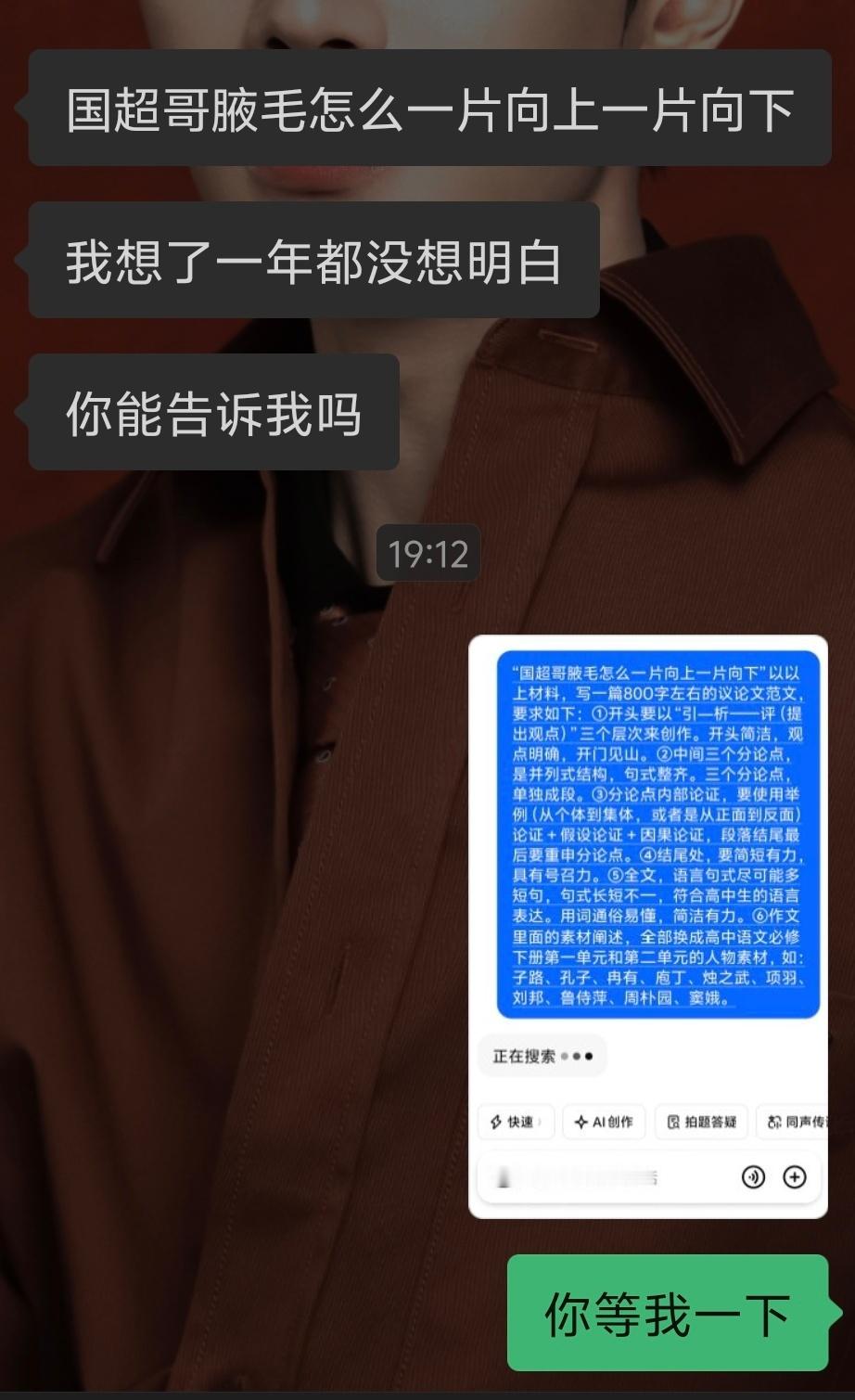 《正视参差生长，接纳多元本真》
 
“国超哥腋毛一片向上一片向下”成为笑谈，常人固有认知中，体毛生长理应整齐划一、方向一致，而这片杂乱生长的腋毛，打破了刻板的固有印象。看似滑稽的生长状态，实则藏着最真实的生命常态。世间万物从无绝对规整，腋毛向上向下的参差，恰恰印证了个体的独特性。由 ​