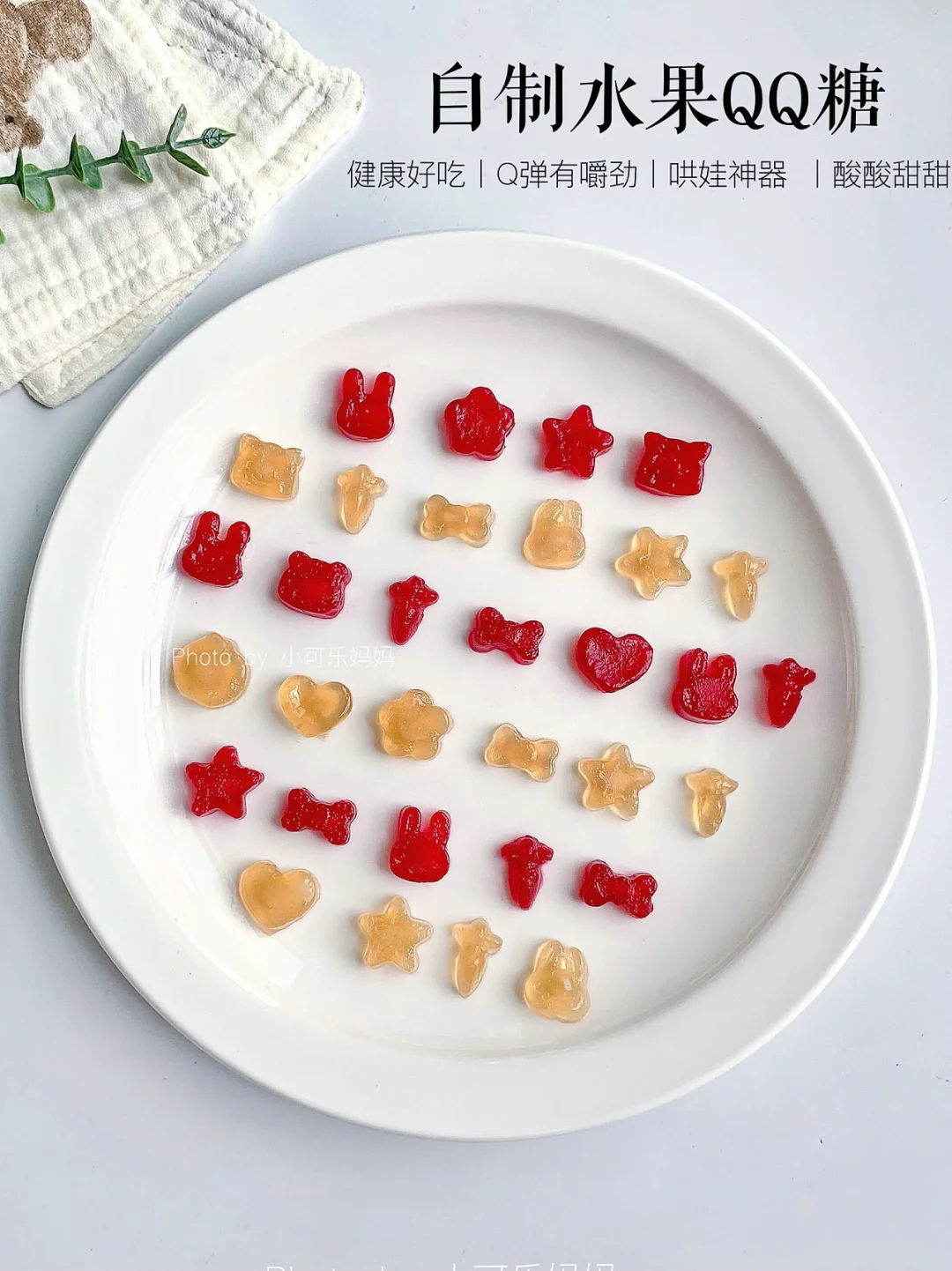 自制水果QQ糖🍬比外面买的健康｜哄娃神器