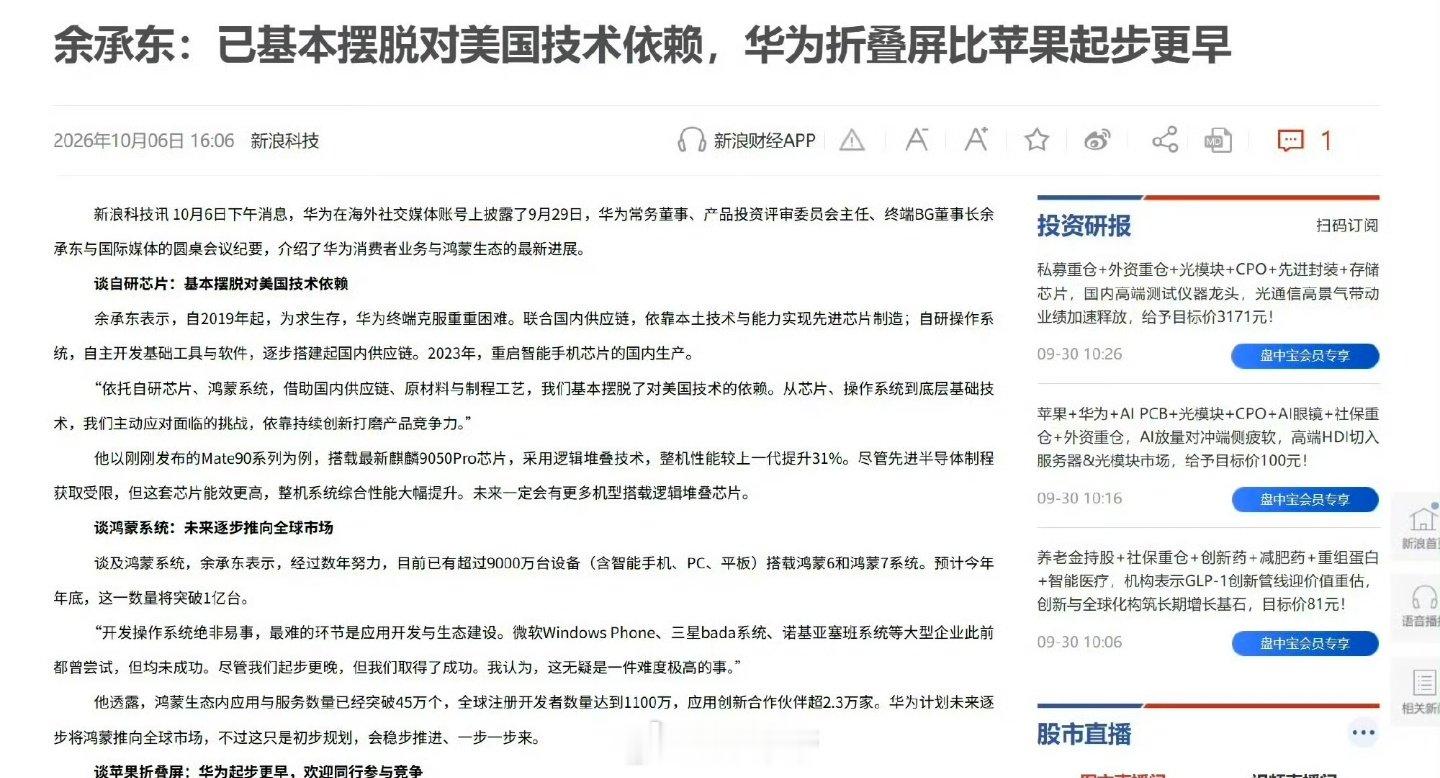 #余承东回应苹果入局折叠屏#
余承东：
已基本摆脱对美国的技术依赖
苹果iPhone Duo发布一周内，Pura X Max销量增长76% ，看来消费者更喜欢我们的产品
华为折叠屏的起步比苹果早！
很高兴看到苹果加入一起同场竞技！

大家说说你觉得为什么 iPhone  Duo发布之后，华为的 Pura X max 销量会大涨呢？ ​