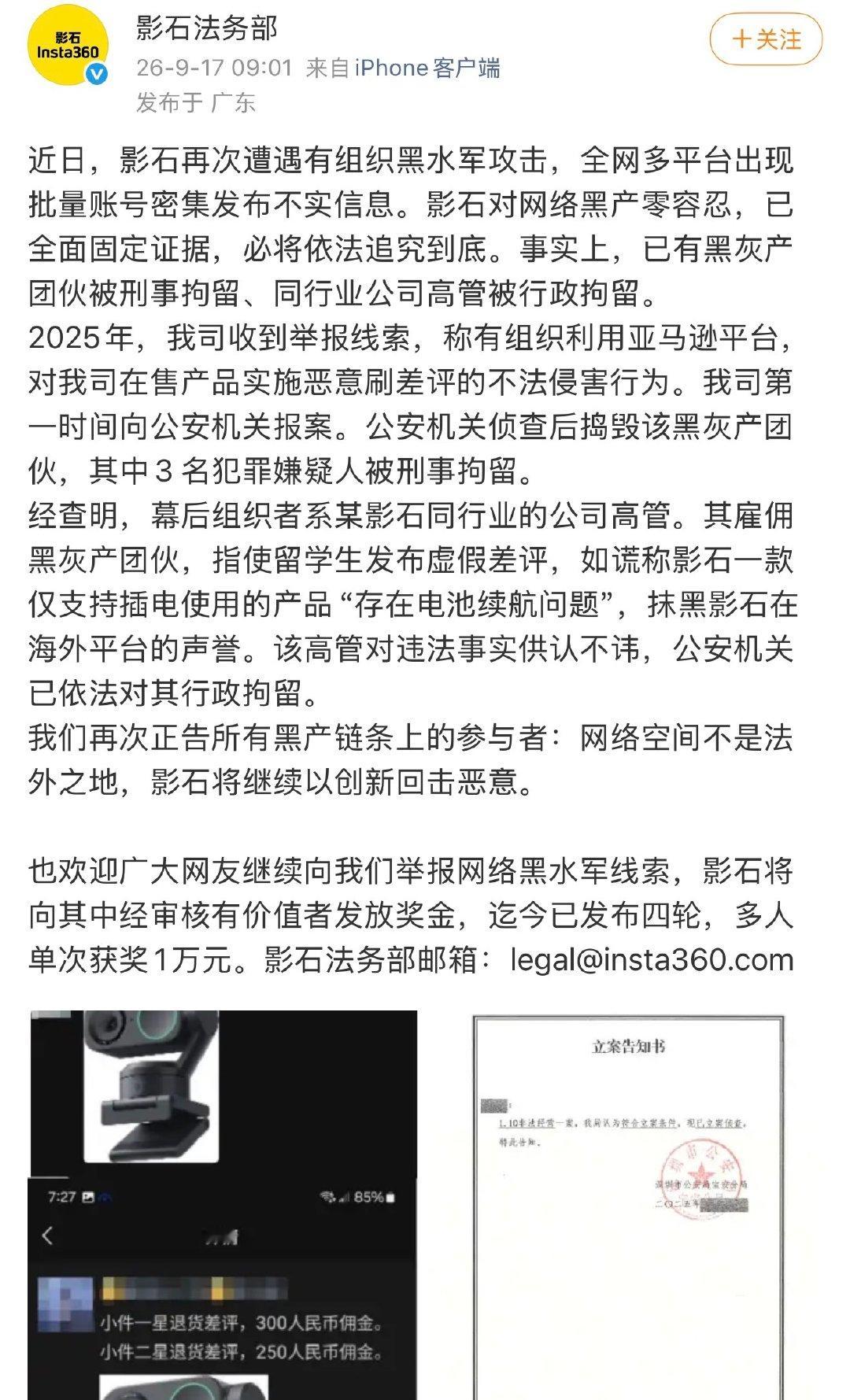 #影石称黑水军组织者为同行高管#！！我看热闹不嫌事大，能不能公开是谁[捂嘴哭]我想吃瓜 ​