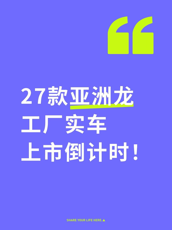 27款亚洲龙工厂实车 上市倒计时！
