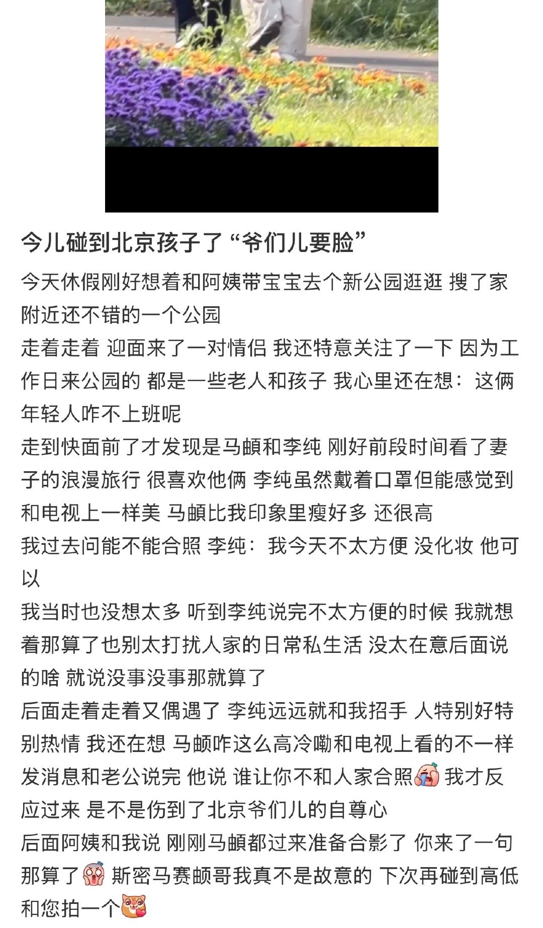 #马頔 爷们儿要脸没要上# 循环播放这段路人分享的素材根本舍不得退出去，公园散步的松弛日常被偶遇，马頔本以为自己能拿到合照名额，结果被路人一句算了直接打回原形。 ​