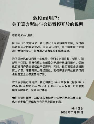 看到Kimi公告了，果然是算力不够了，开始劝退了<br /><br ...