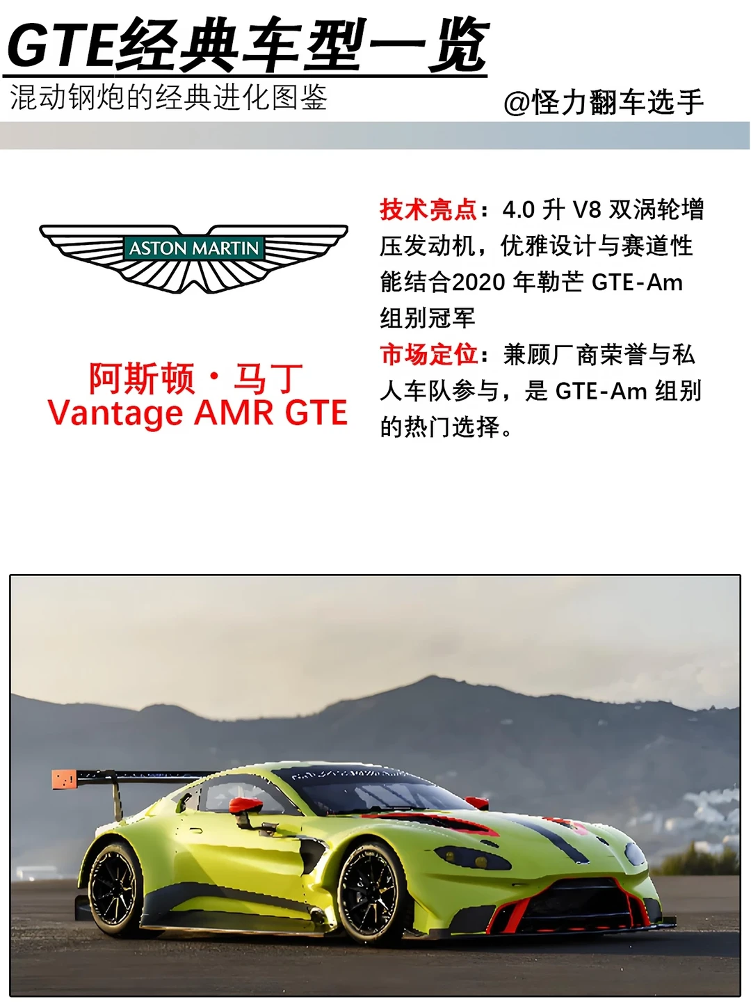 GTE经典车型一览