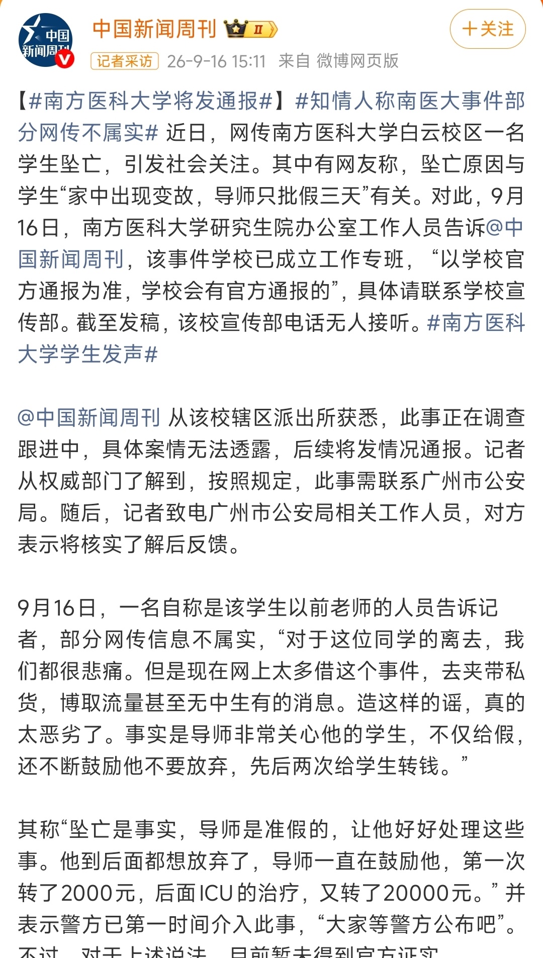 南方医科大这个，还没完全确定怎么回事呢
一堆人就义愤填膺的。。
上午好多人站出来替老师说话都被怼。。
我们也承认，各行各业都有不好的，问题是上午这个的确有些异常。。怎么感觉现在好多人都没有【逻辑能力】
没有分辨是非的主见…
我也认识很多医疗系统的，感觉不好的占比很低……
现在有些孩子心 ​