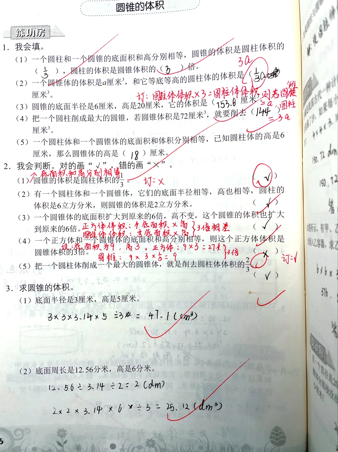 『数学知识与能力训练』圆锥的体积