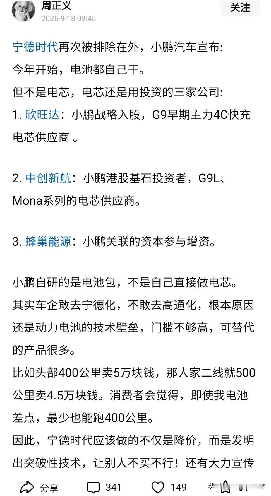 “宁德时代再次被排除在外”，说的好像小鹏汽车在宁德时代那有多么重要和威风，这是博眼球和严重误导。实际上小鹏与宁德时代早在22年以后就没有业务来往，现在无论跟欣旺达，中创还是蜂巢合作，跟宁德时代没有半点关系，怎能说“被排除在外”？相反是小鹏汽车当时没有被宁德时代列入到重点客户。小鹏汽车生产销售规模在汽