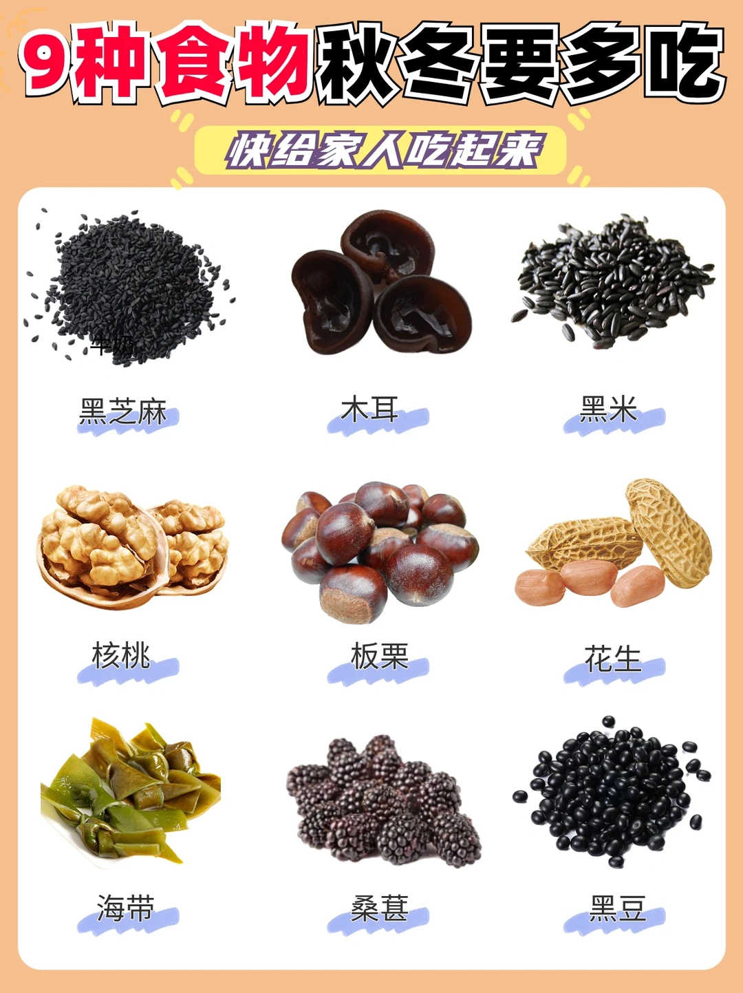 秋冬多吃这些食物，好处多多～