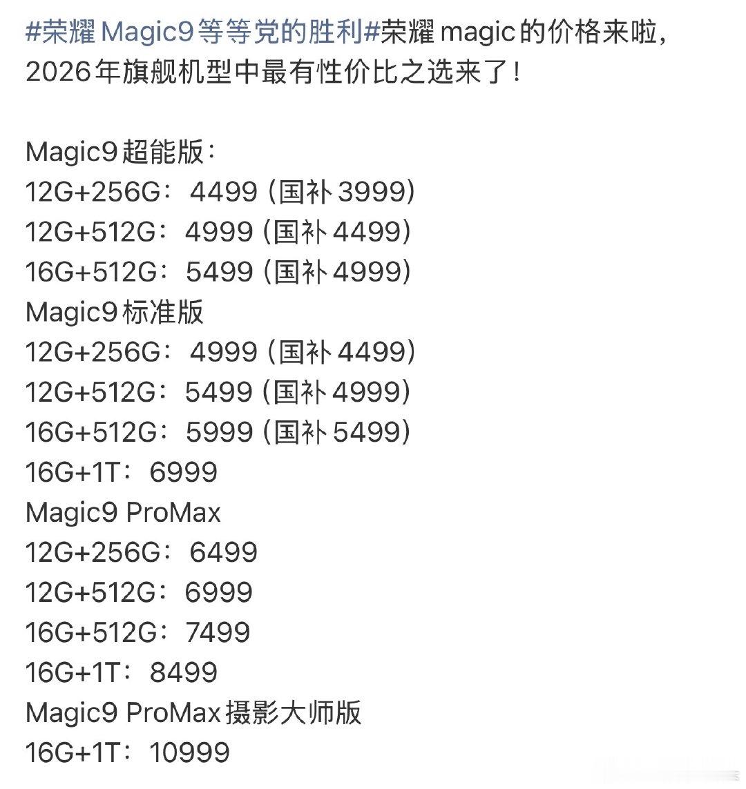 #荣耀Magic9价格#肖战荣耀Magic9国补后价格更香，而且这款颜值真的好高，质感非常好。 ​