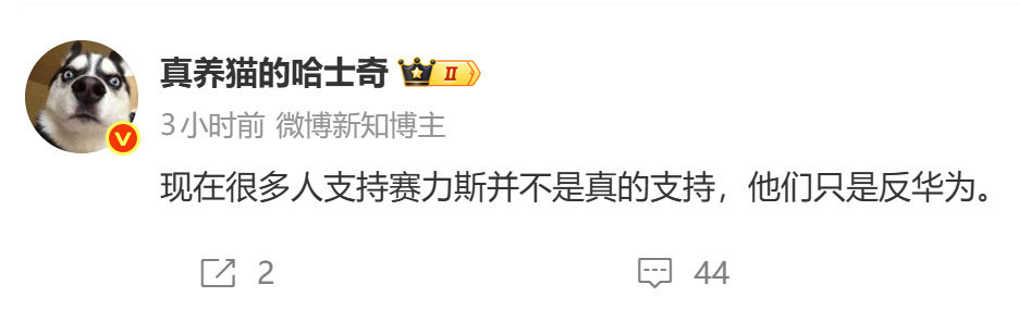 #赛力斯#这个观点说的可太对了，那个品牌的粉丝最厉害的就是故意站在华为的对立面制造舆论，之前的例子数不胜数[允悲] ​