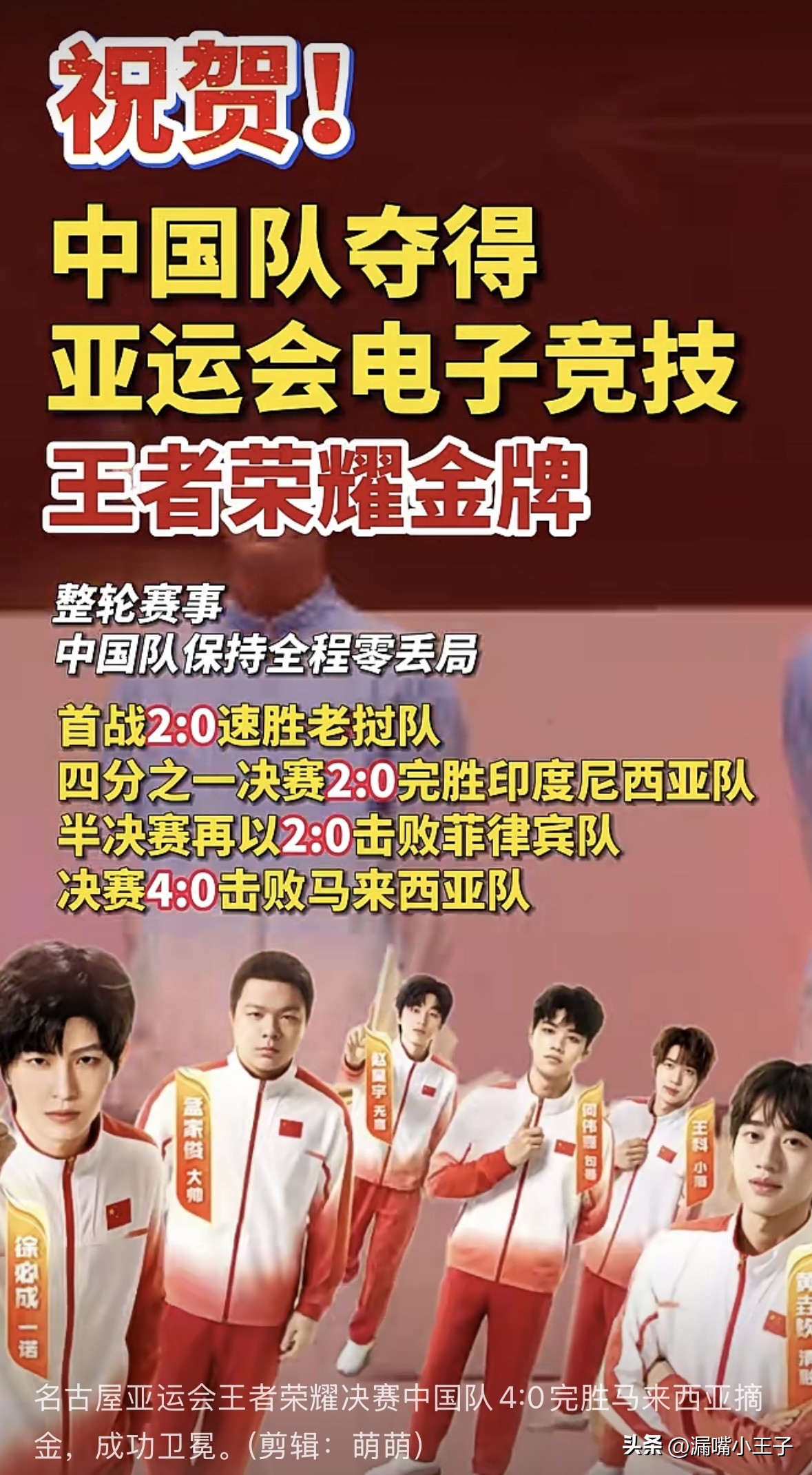 玩游戏也能为国争光。
在刚结束的名古屋亚运会电子竞技王者荣耀项目决赛中，咱们中国队以4:0完胜马来西亚队，成功卫冕该项目亚运会冠军拿到金牌，整轮赛事中国队始终保持全程零丢局的统治表现，而队长一诺也成为史上首位两次获得亚运会金牌电竞项目的运动员。
虽说玩游戏也能为国争光，但这个真的需要天赋，能把游戏玩