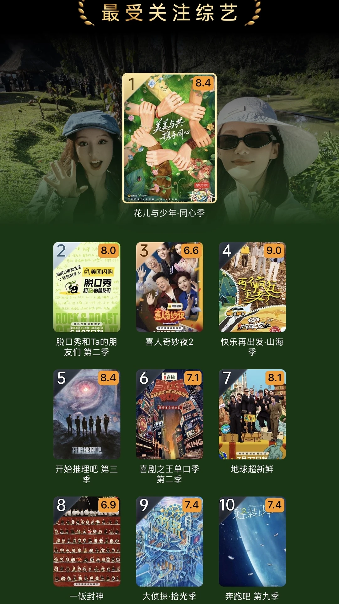 为什么2025年最受关注综艺没有现在就出发