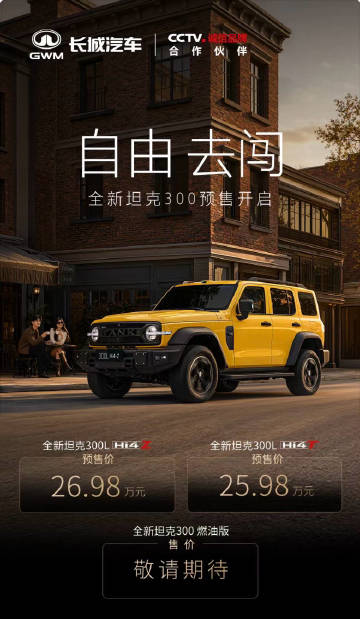 全新坦克300不错，加长了<span class="url-icon"...