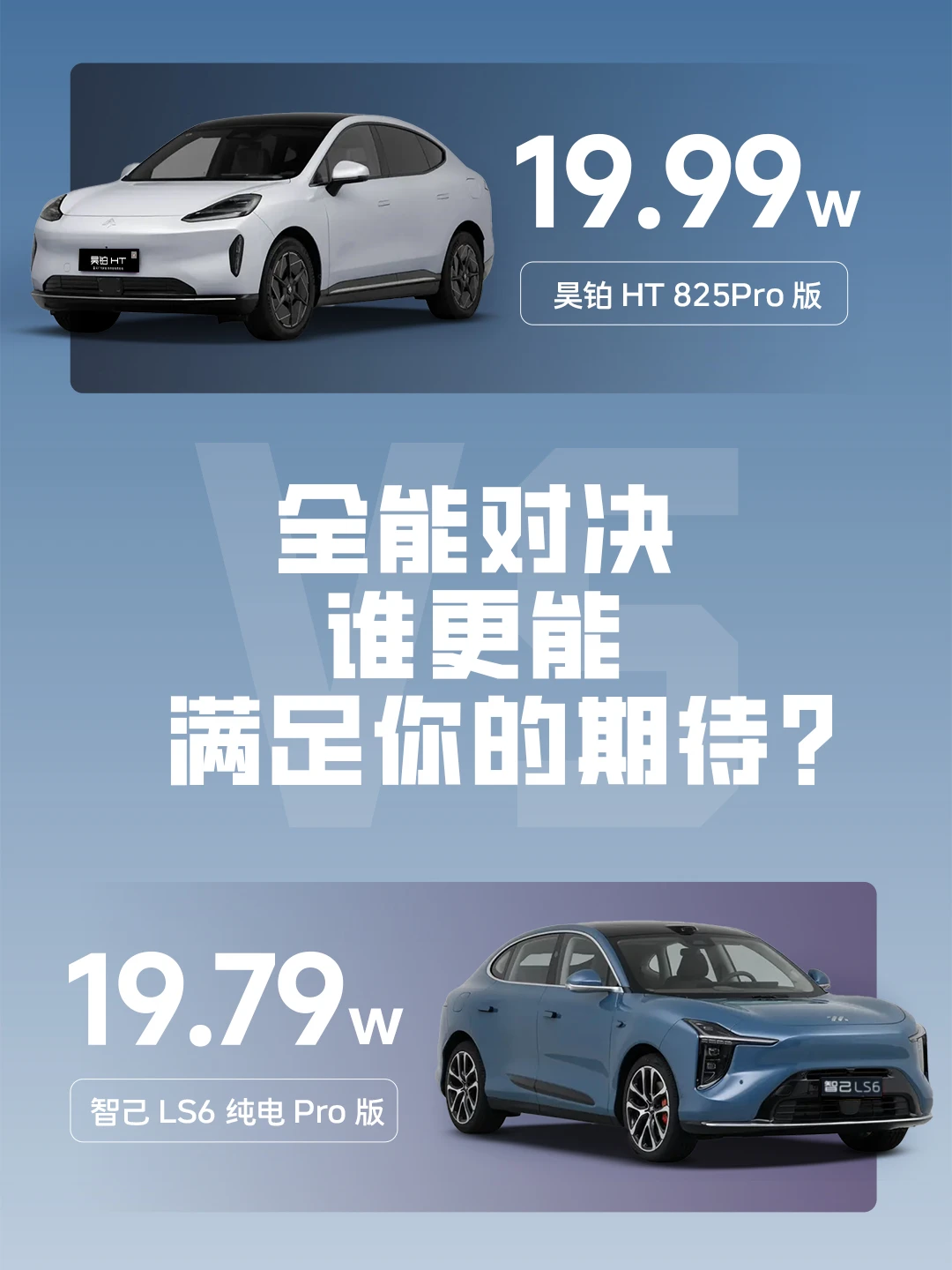 0焦虑自驾远行挑战：智己LS6 or昊铂HT？