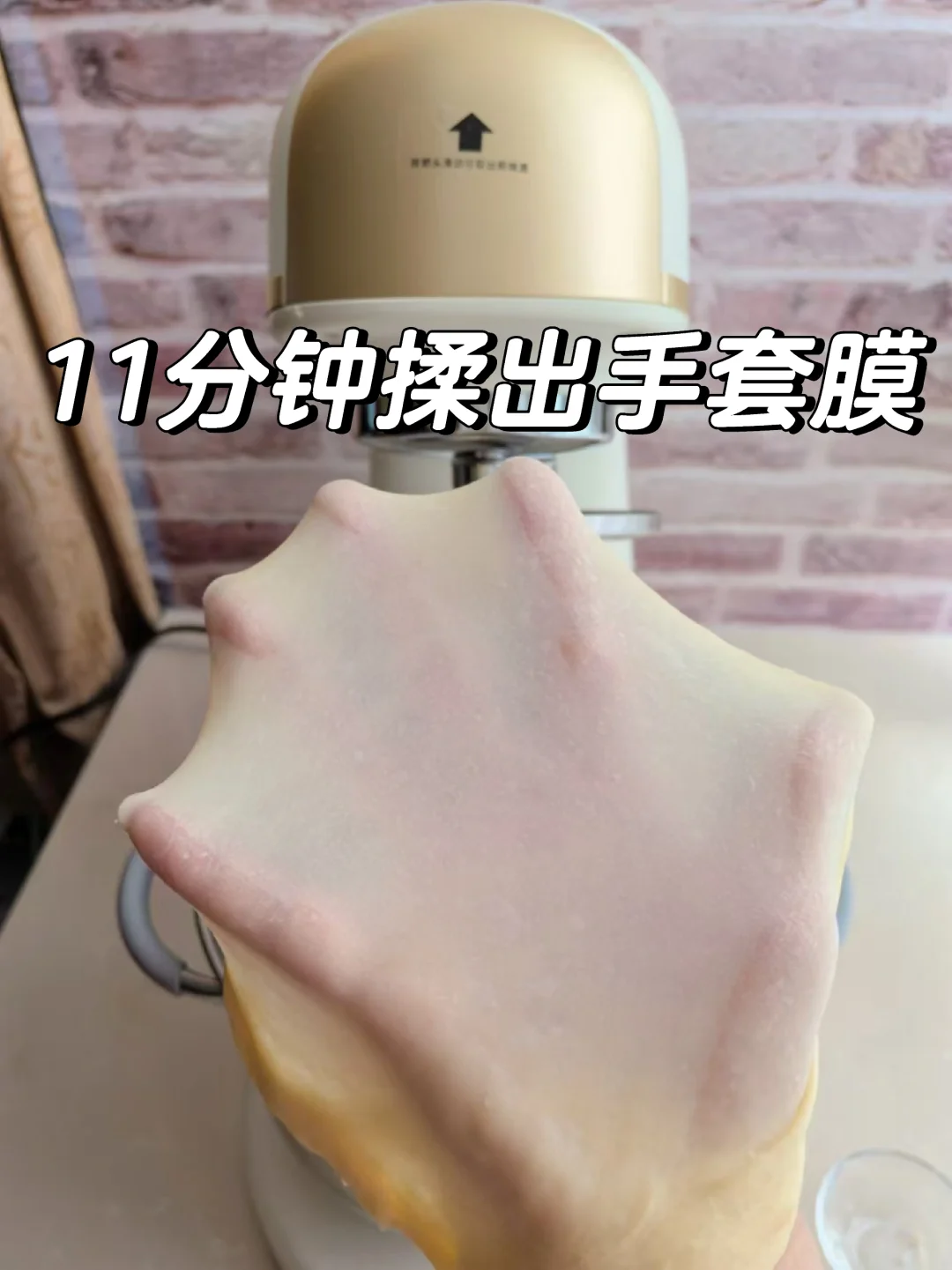 厨师机如何快速出手套膜？11分钟搞定！✌