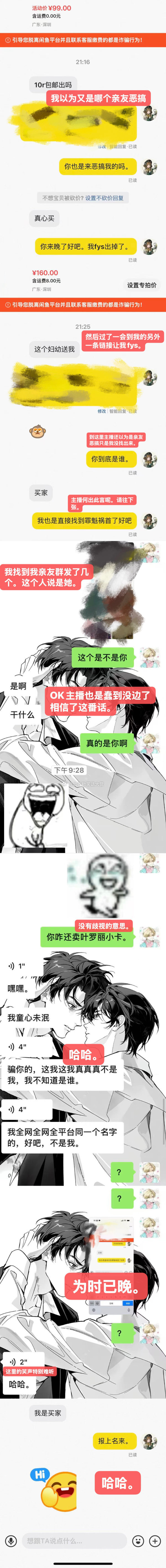 8472【哈哈。】被连着耍了两次。是长图附了文字。 ​​​