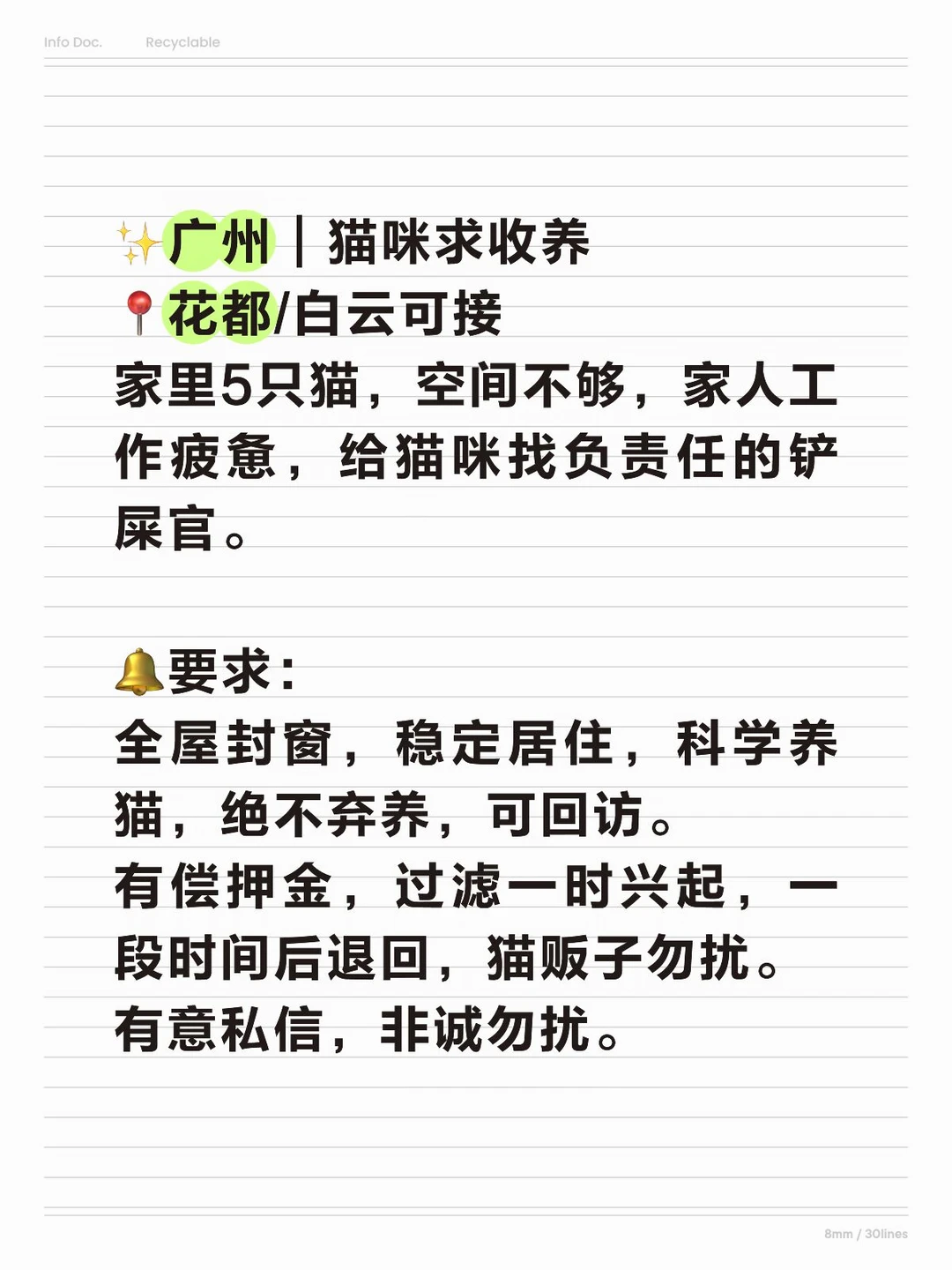 ✨广州｜猫咪求收养
📍花都/白云可接
家里5只猫，空间不够，家人工作疲惫，给猫