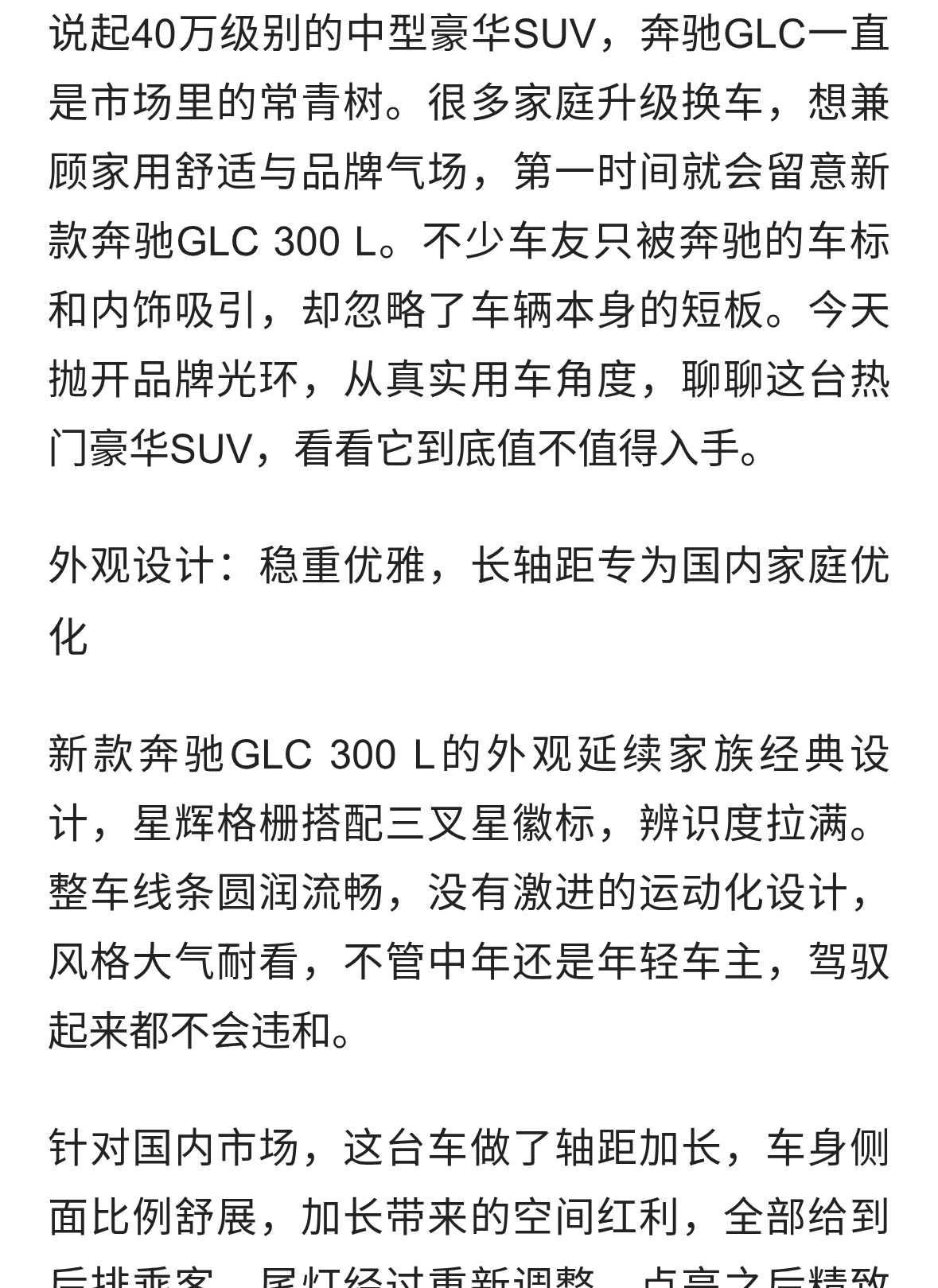 新款奔驰GLC 300 L：中型豪华SUV标杆，不吹不黑，到底值不值得买？