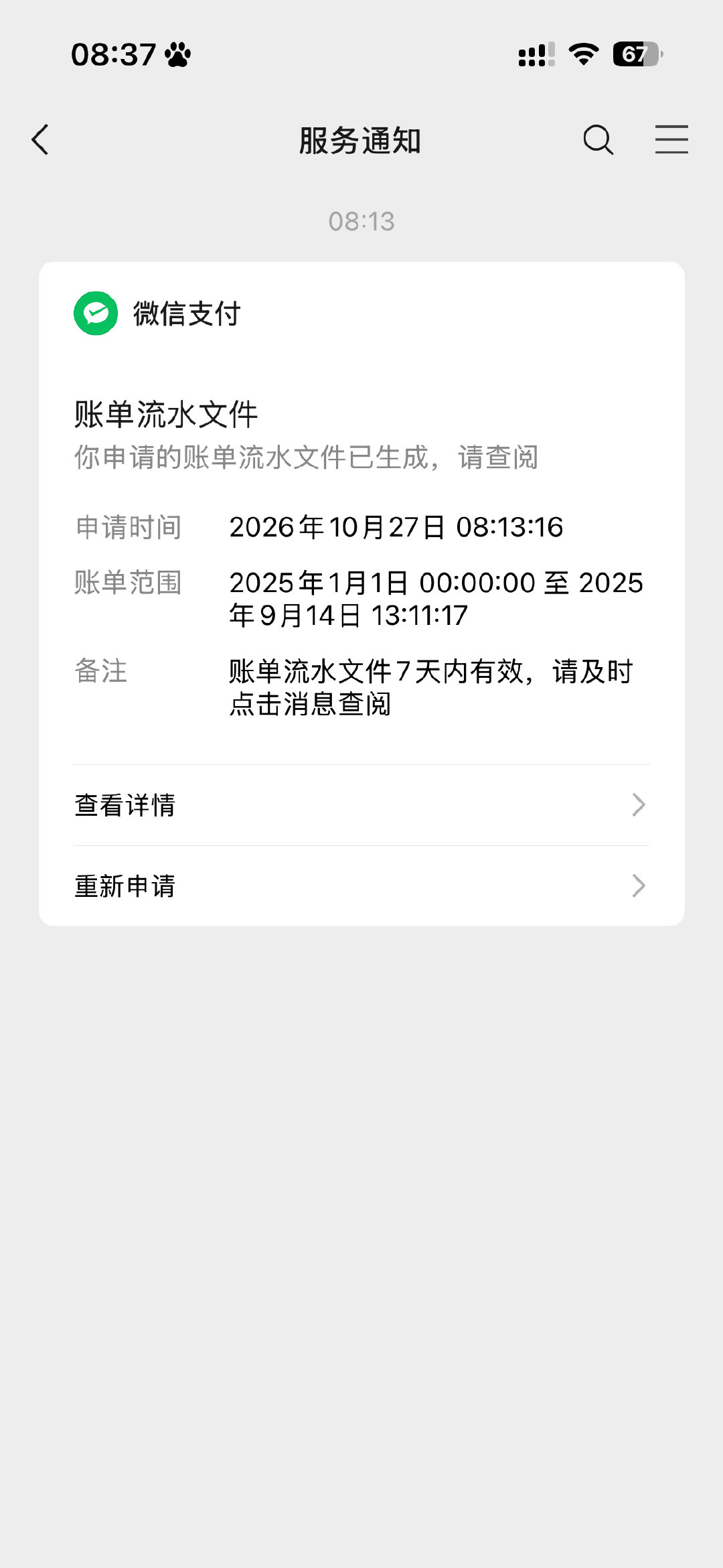 我真的笑的不行我还没报警你先报警了，只字未提欠我的钱和微博造谣，只说我在微博四处散发你的个人信息，请问一下除了名字，我发什么了？我有将你的sfz信息发出来吗？？ 我专门去我另外一个微信导出流水光我那个微信给你🧱的就已经600多了别说我现在的微信了 ​