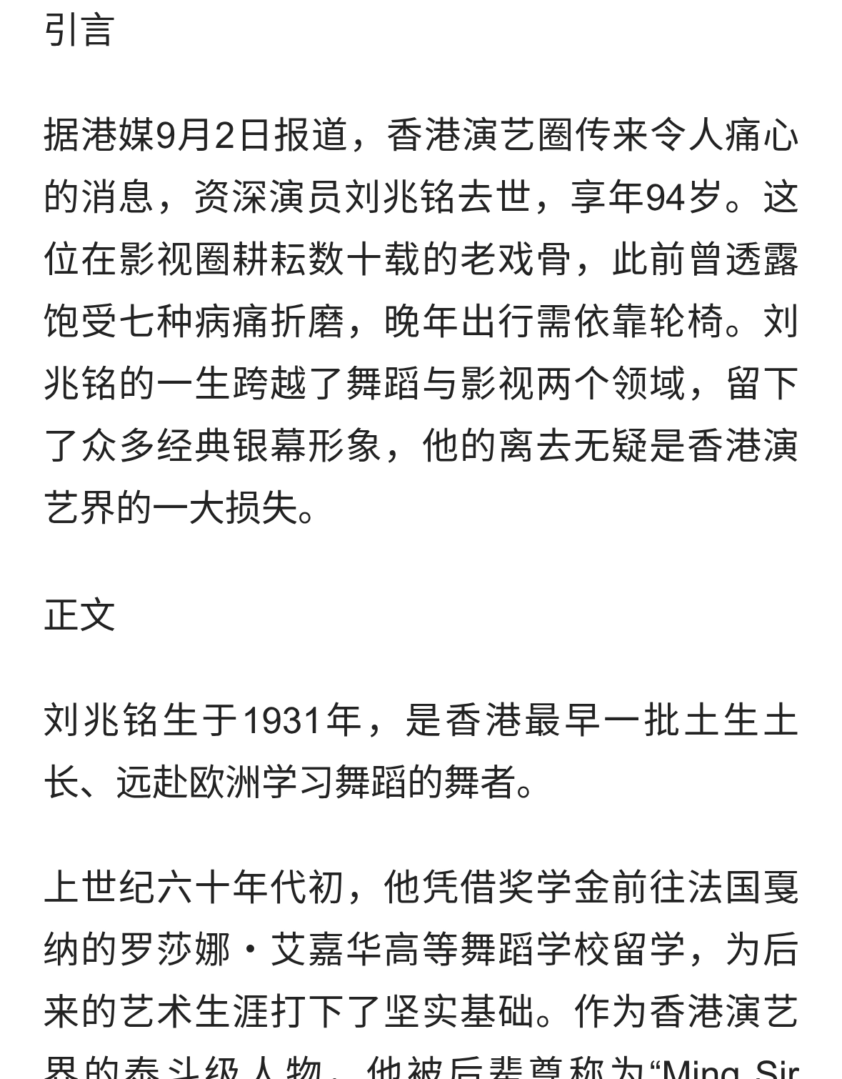 香港老戏骨刘兆铭去世享年94岁，曾演树妖姥姥、岳不群