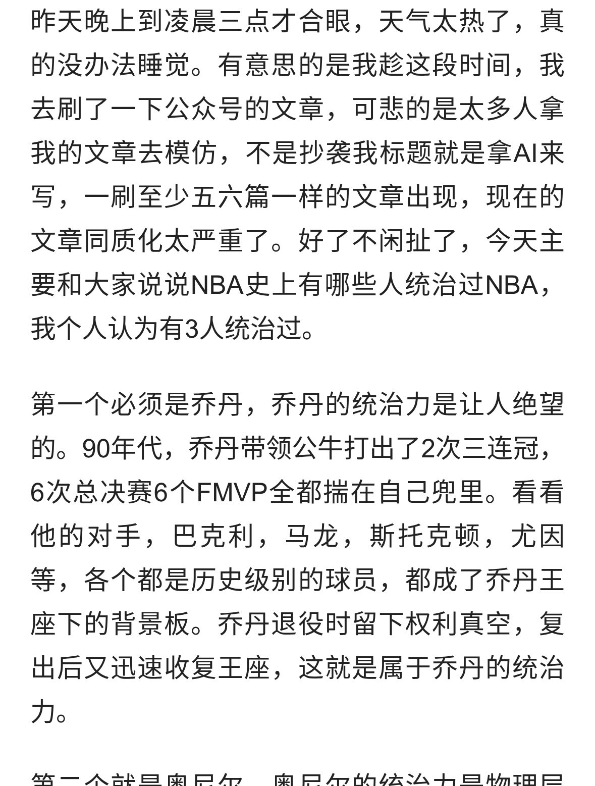 NBA创办至今，真正统治过联盟的只有3人！詹姆斯必须上榜