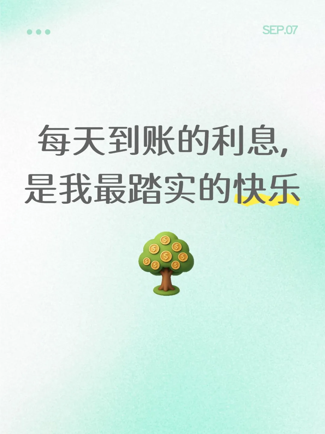 持续买入生息资产