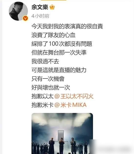 余文乐在直播里唱到一半，直接转身背对镜头，哭崩了。
五公舞台，他跟王以太、米卡唱《我用什么把你留住》。彩排好几遍都没事，结果直播那天，歌词一出来，他眼睛红了，接着掩面哭，歌没唱完。
现场鞠了一躬，凌晨又发文道歉，说浪费了队友心血。王以太、米卡没怪他，反而出来力挺。
歌词戳中的，是跟亲人有关的心