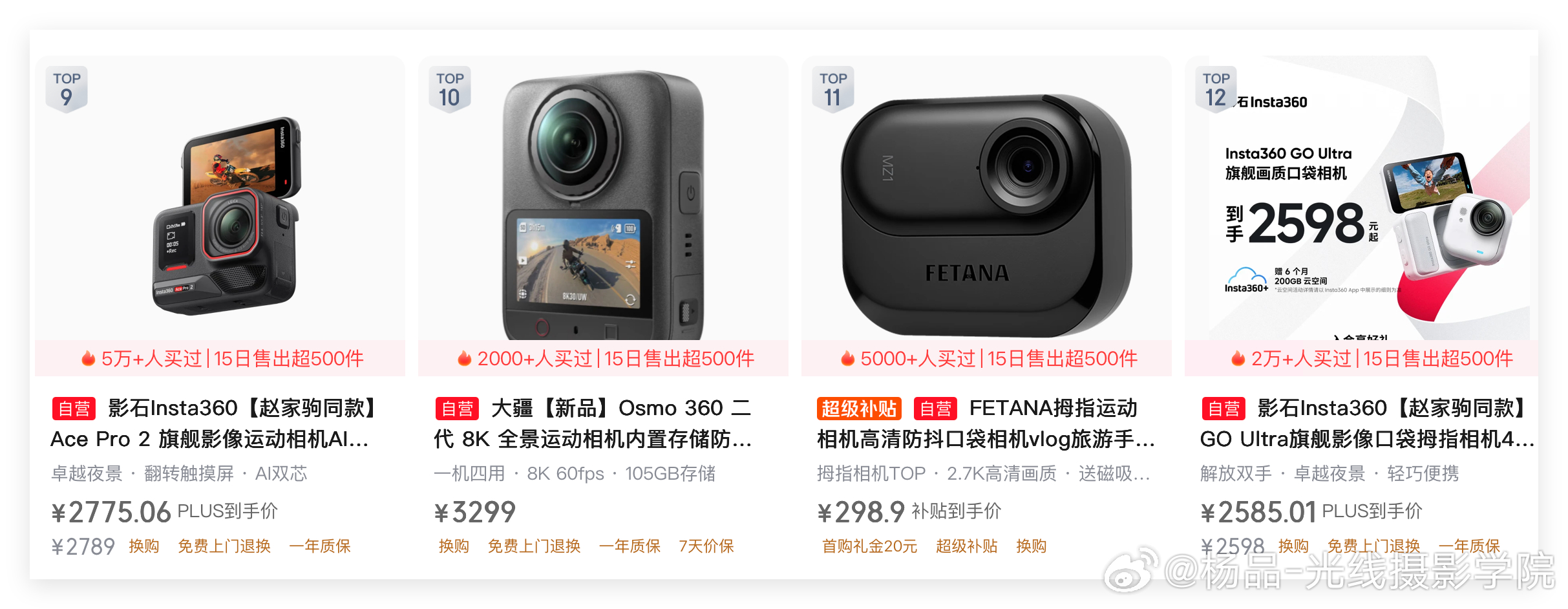 真没想到，大疆运动相机销量，遥遥领先，碾压影石……10月10日，我看了看最新的狗东运动相机销量排行榜……大疆Action6，销量冠军，15天卖掉超过2000件……第二名是大疆Action5pro……第三名是大疆osmo NANO，15天售出超过1000件……

第四名才是影石Insta360的X6全景运动相机……

看来，影石在全景运 ​