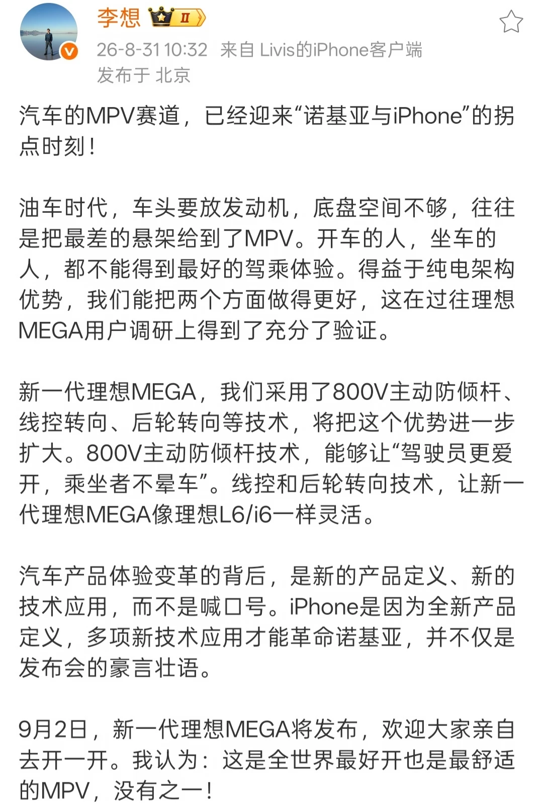 李想：新mega是像iphone一样的革命产品！