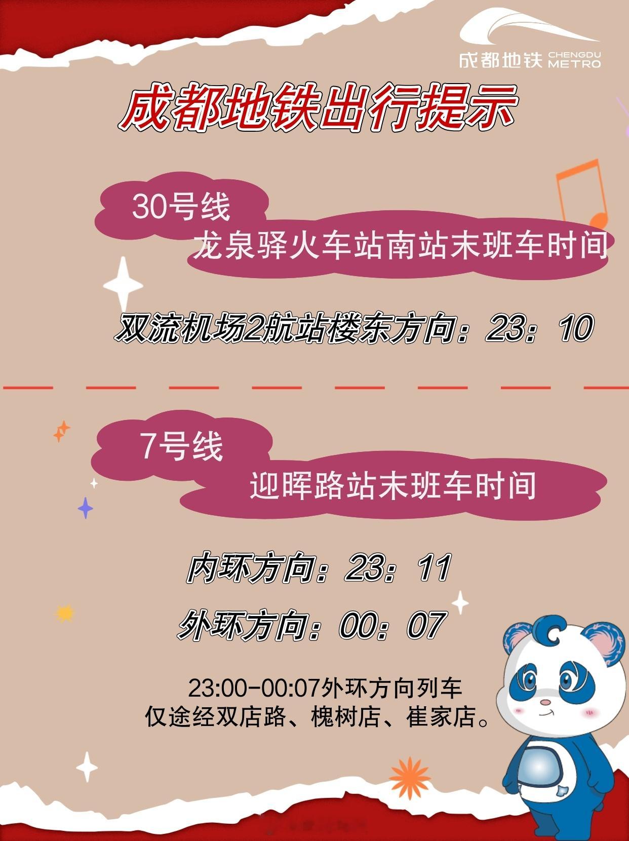 #坐地铁看演唱会#本周末成都东安湖体育公园主体育场举办#李荣浩「黑马」世界巡回演唱会﹣成都站#，观演的市民乘客可搭乘地铁从30号线龙泉驿火车站南站A口、7号线迎晖路站B口出站乘车前往。请大家提前规划行程，合理安排返程时间，演唱会结束后，返程的乘客可搭乘场馆接驳车至龙泉驿火车站南站A口、B口 ​