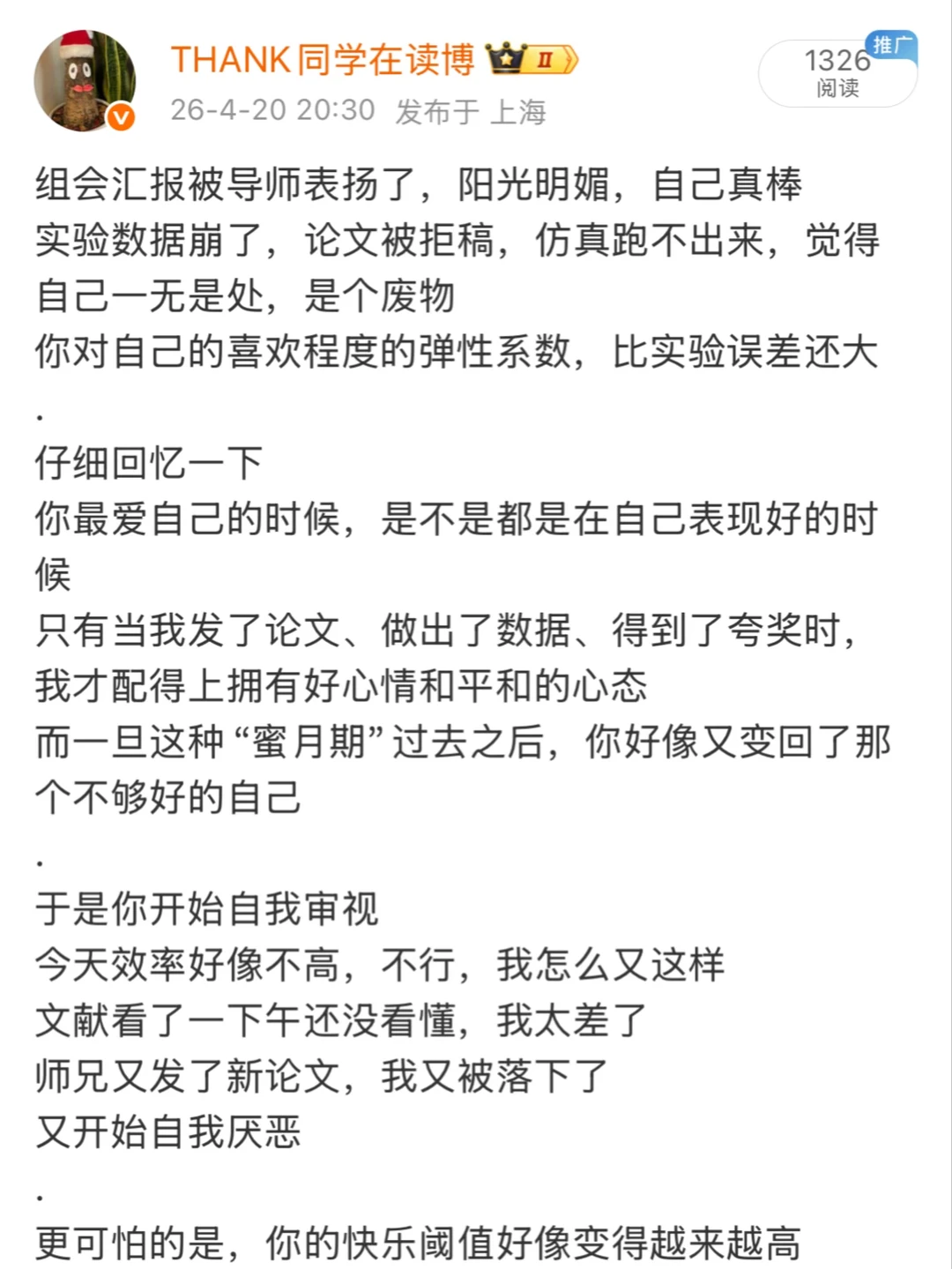 你不能只在自己表现好的时候才喜欢自己