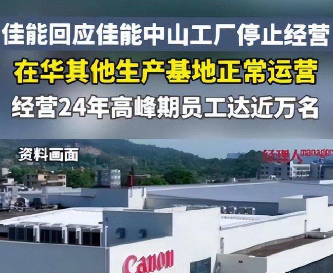 不是卷不动了，是没有任何优势了，日本企业，正在加速逃离中国。

日本制造，曾经是品质的象征，工匠精神的展现。现在呢？他们不是跑了，是被中国市场换血了。

汽车最直白！三菱整车彻底收摊，日产武汉产能转给国产，本田2026上半年在华仅20.58万辆，丰田也掉到69.47万辆，还是比本田抗揍些...索尼跑