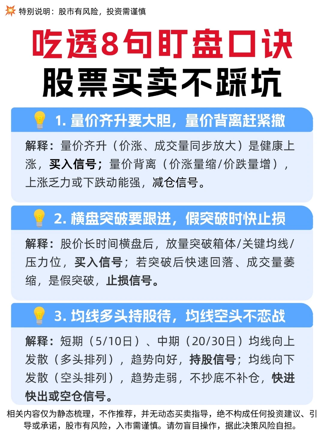 ✅吃透8句盯盘口诀，股票买卖不踩坑
