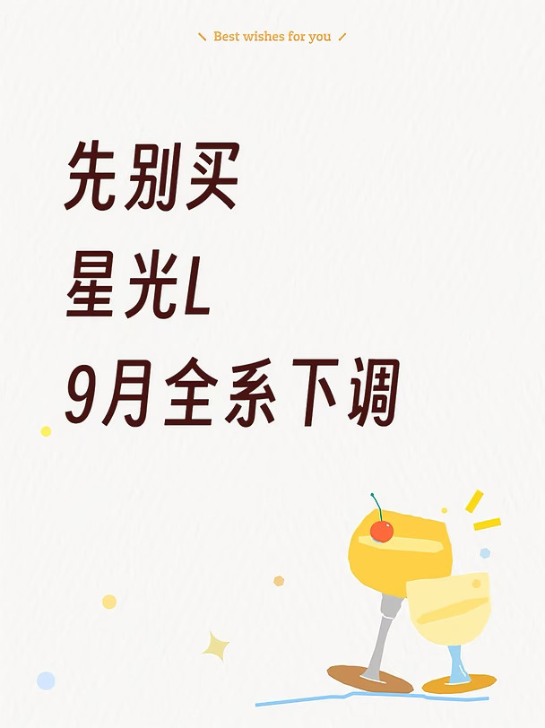 先别买，五菱星光L9月政策已出看完再买