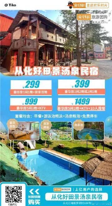 暑期大促【从化好田景汤泉民宿】￥299抢豪华房1间1晚+双人早餐+双人...